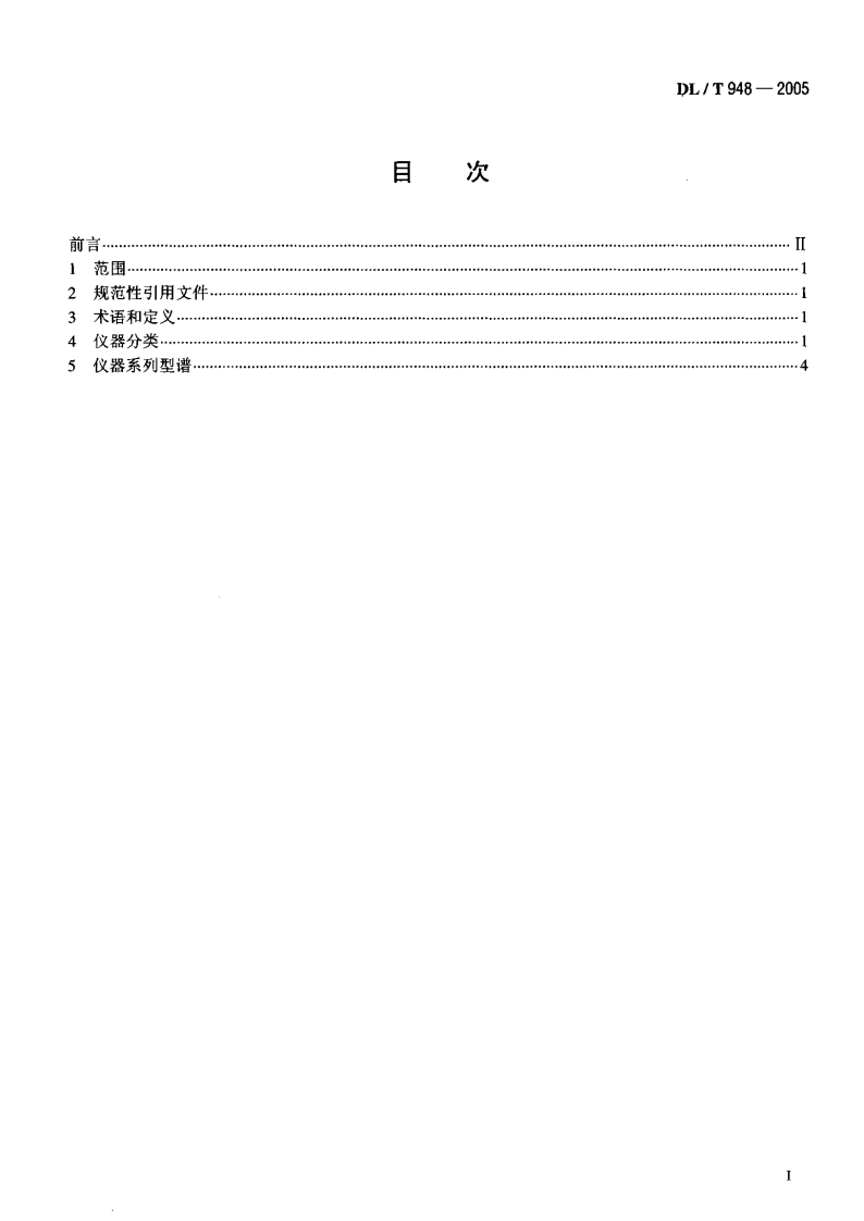DLT948-2005 混凝土坝监测仪器系列型谱.pdf 第2页
