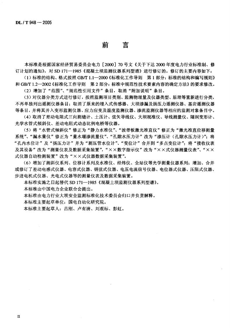 DLT948-2005 混凝土坝监测仪器系列型谱.pdf 第3页