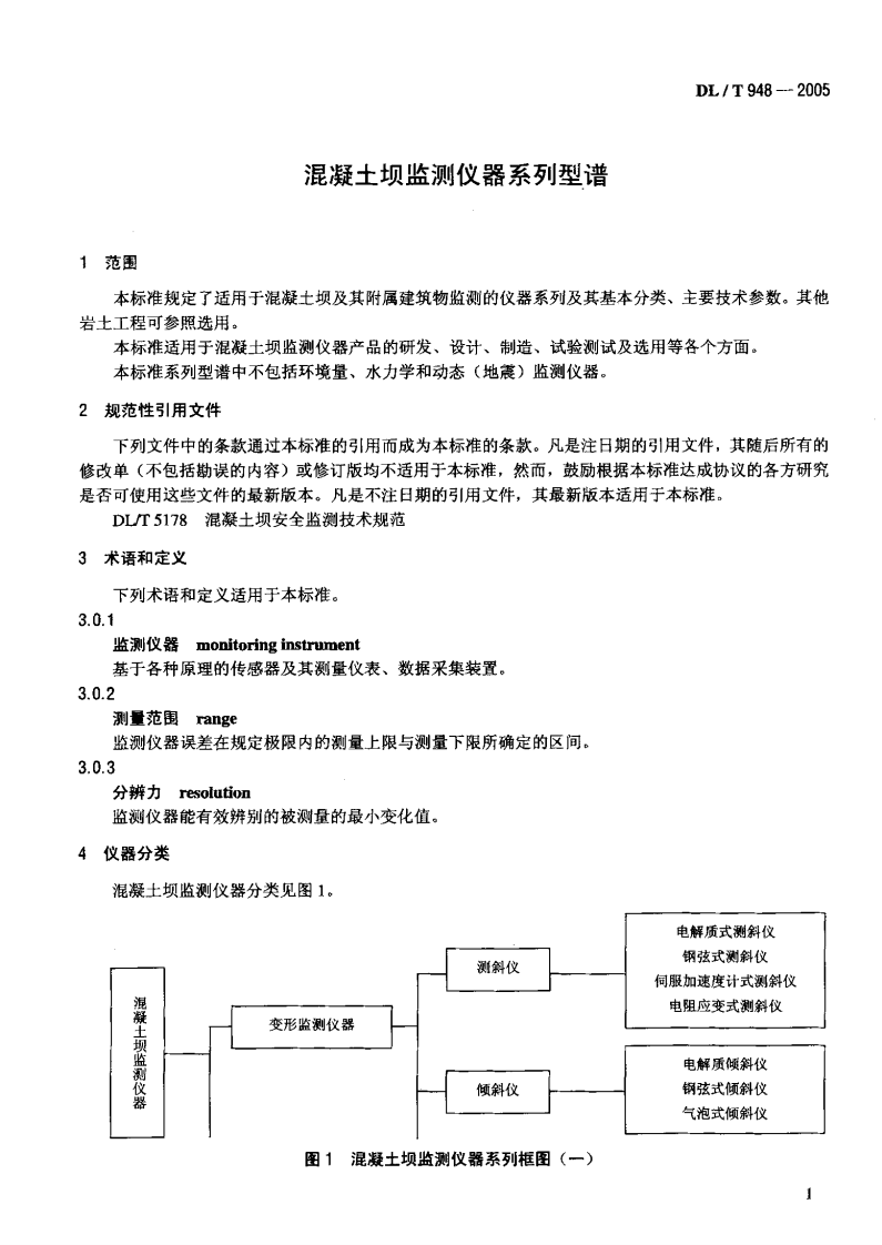 DLT948-2005 混凝土坝监测仪器系列型谱.pdf 第4页
