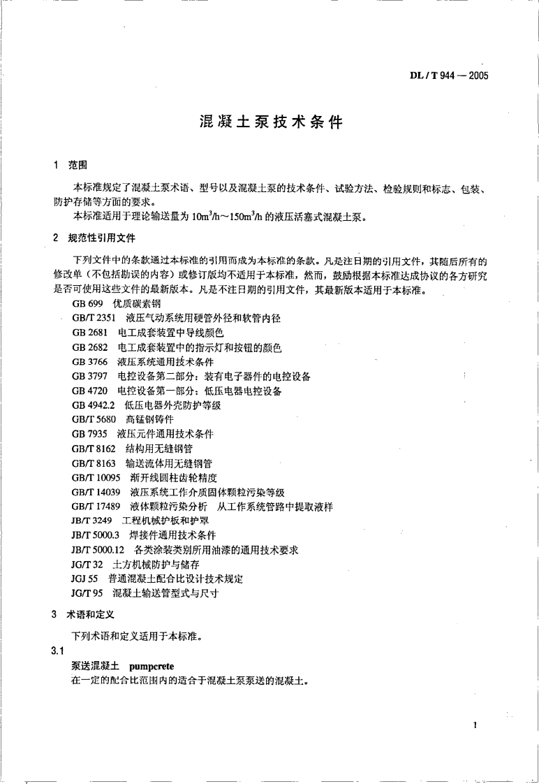 DLT944-2005 混凝土泵技术条件.pdf 第4页