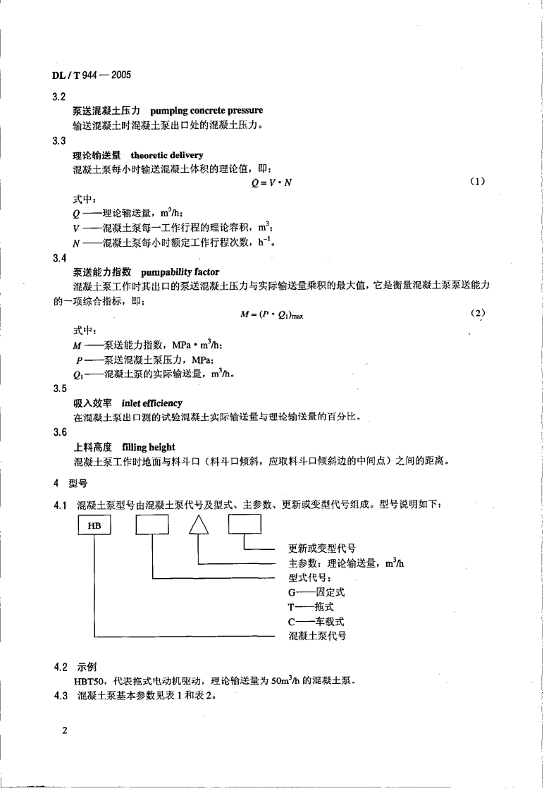 DLT944-2005 混凝土泵技术条件.pdf 第5页