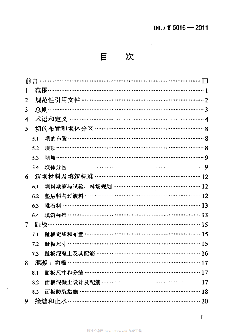 DLT 5016-2011 混凝土面板堆石坝设计规范.pdf 第2页