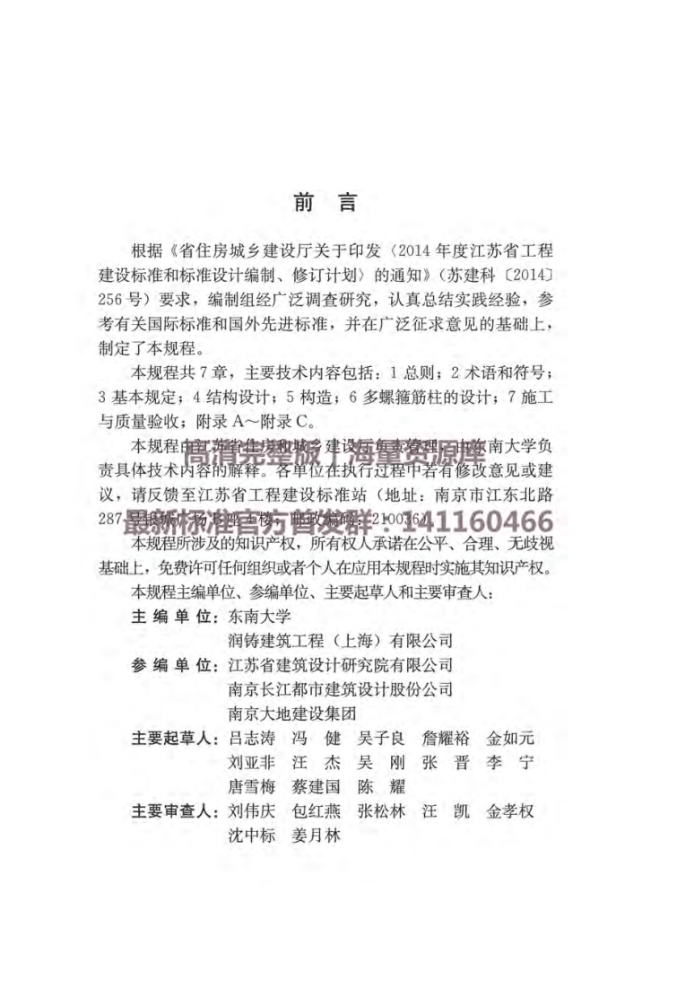 DGJ32TJ219-2017装配整体式混凝土框架结构技术规程附条文.pdf 第4页