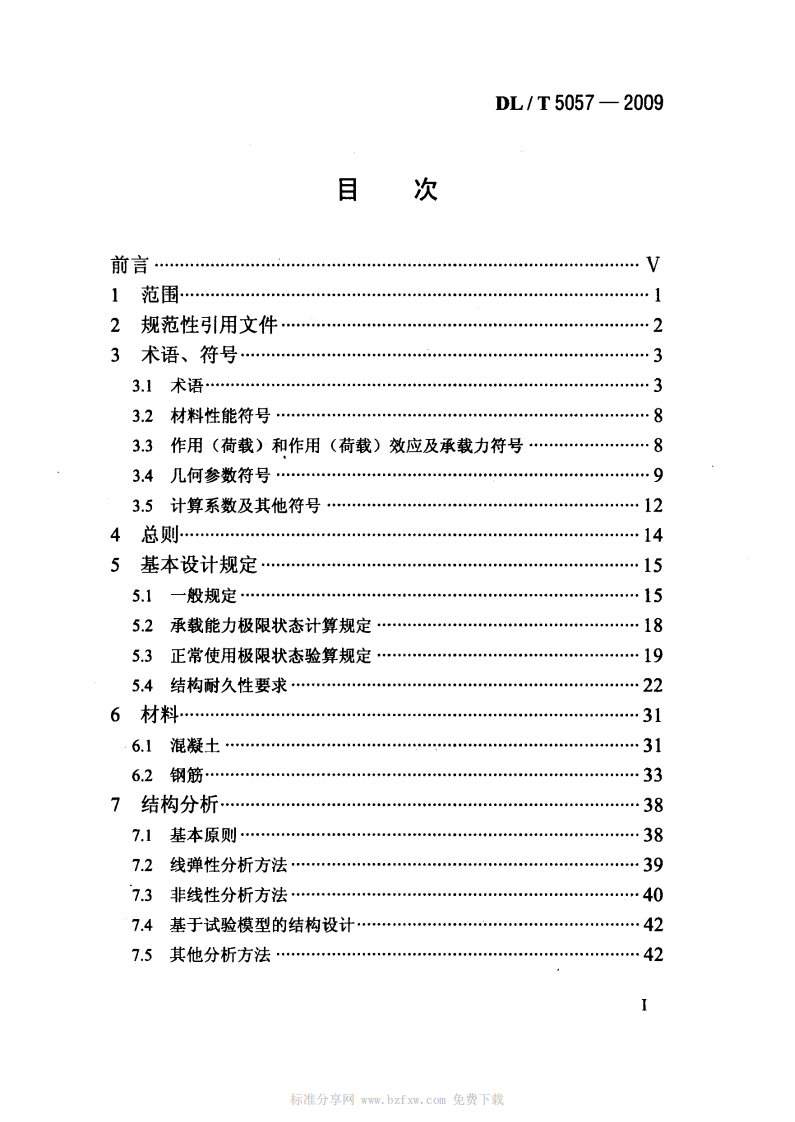 DLT5057-2009水工混凝土结构设计规范.pdf 第2页