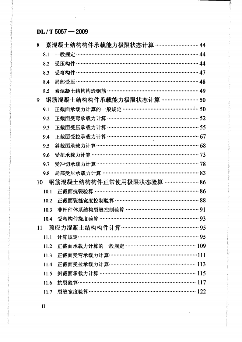 DLT5057-2009水工混凝土结构设计规范.pdf 第3页