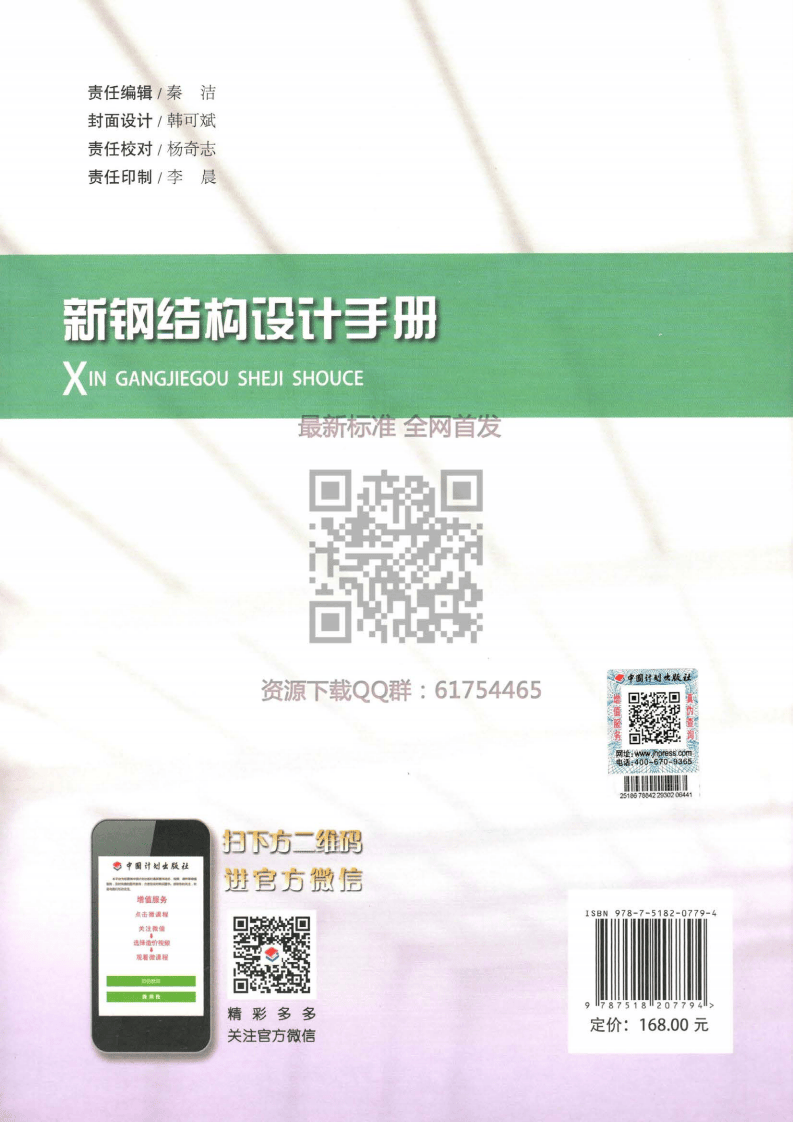 GB 50017-2017 新钢结构设计手册.pdf 第2页
