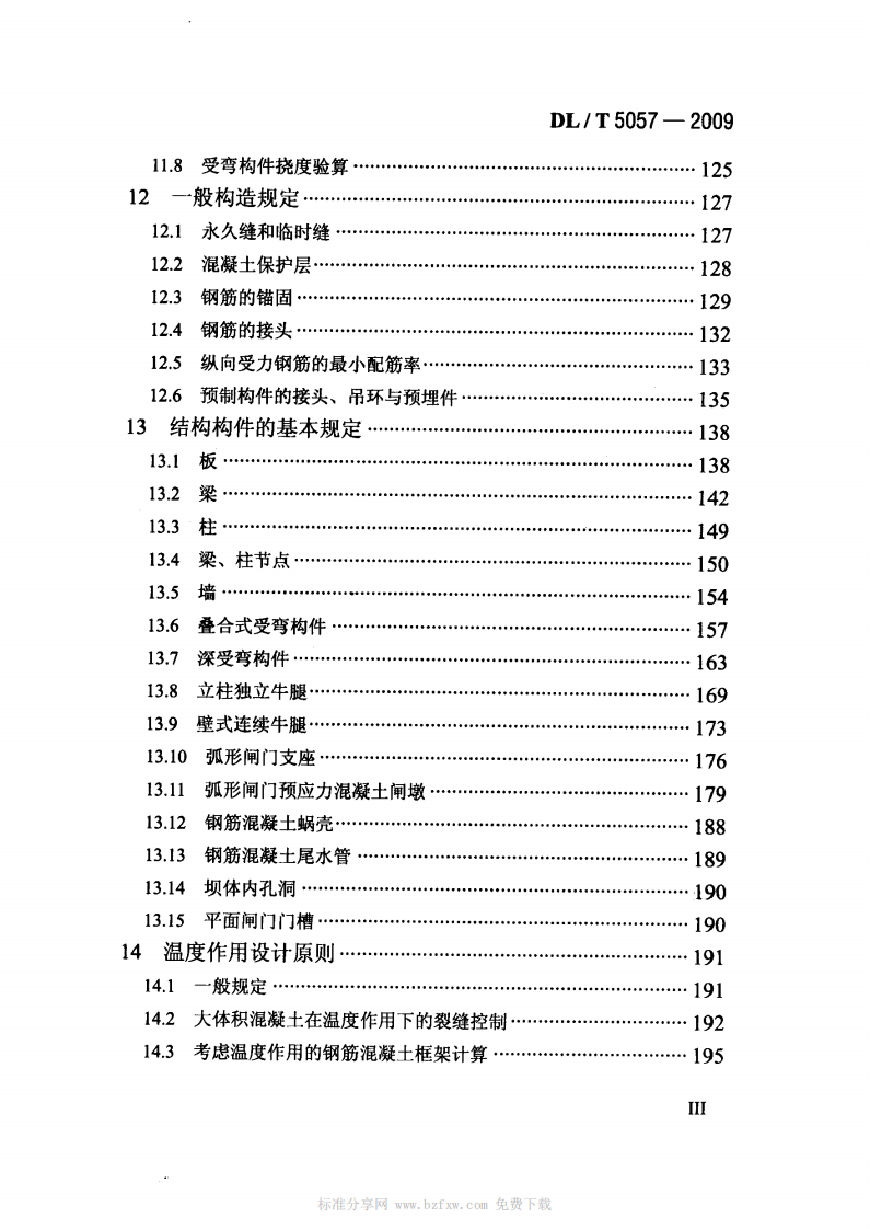 DLT5057-2009水工混凝土结构设计规范.pdf 第4页