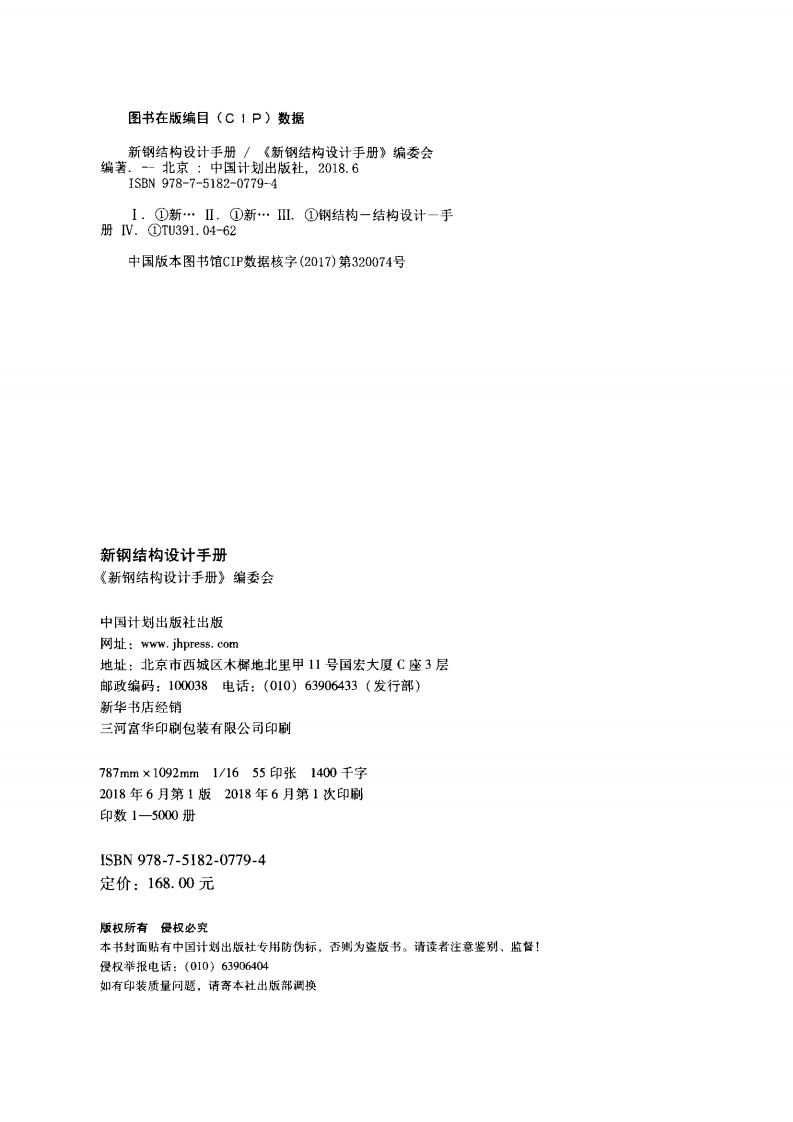 GB 50017-2017 新钢结构设计手册.pdf 第4页