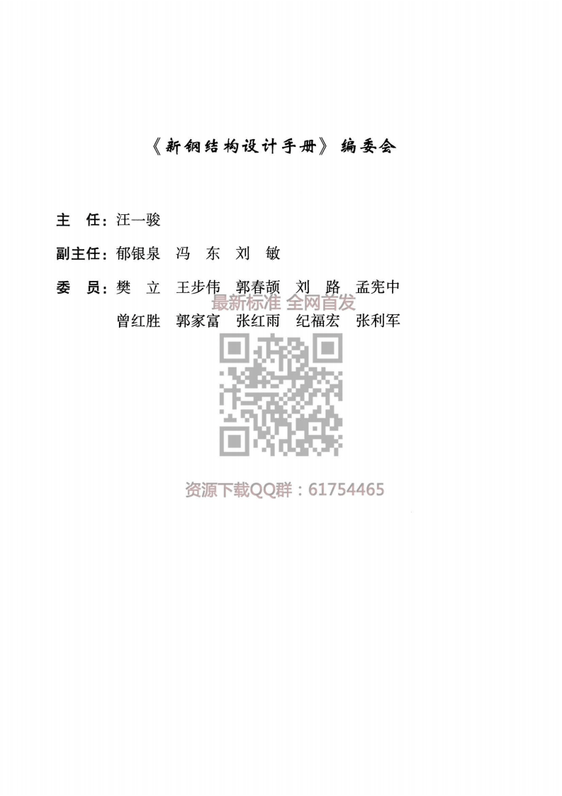 GB 50017-2017 新钢结构设计手册.pdf 第5页