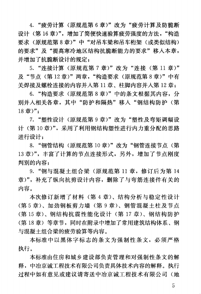 GB 50017-2017 钢结构设计标准.pdf 第5页