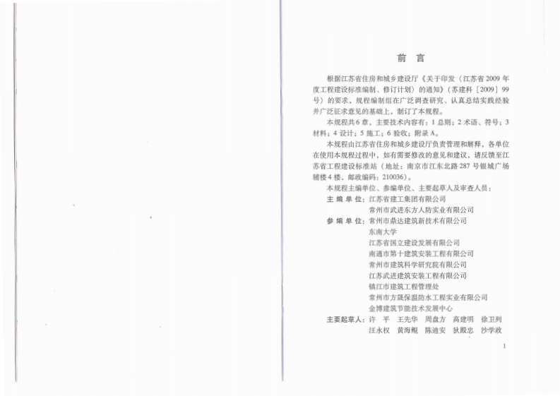 DGJ32TJ 104-2010 现浇轻质泡沫混凝土应用技术规程.pdf 第4页