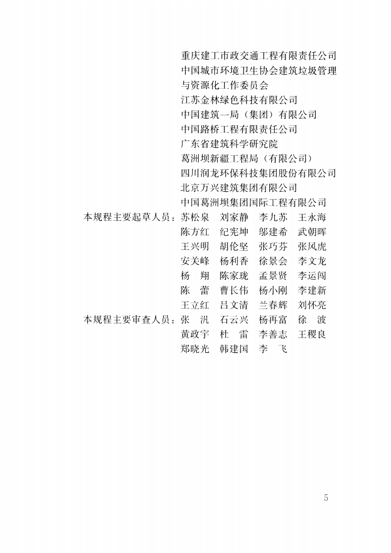 CJJT253-2016 再生骨料透水混凝土应用技术规程.pdf 第5页