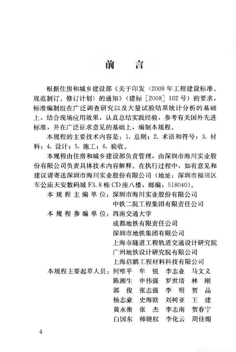 CJJT192-2012 盾构可切削混凝土配筋技术规程.pdf 第5页