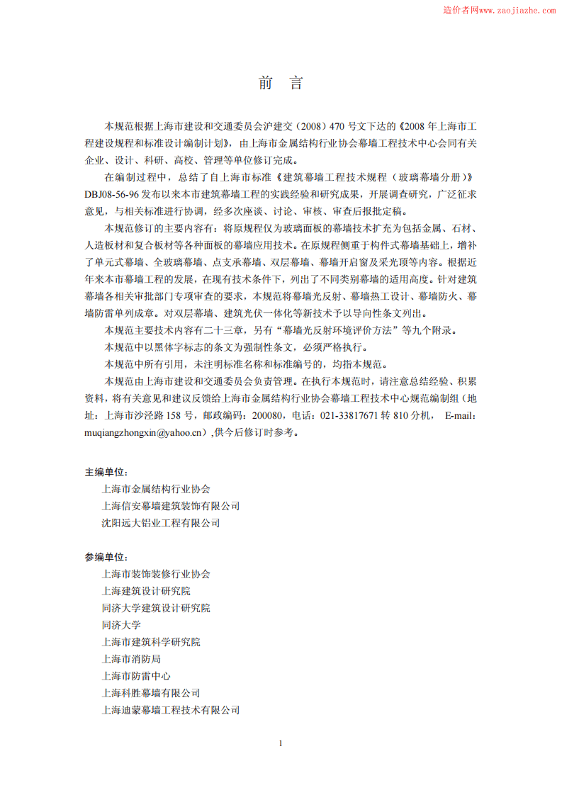 DGJ08-56-2012上海市建筑幕墙工程技术规范.pdf 第5页