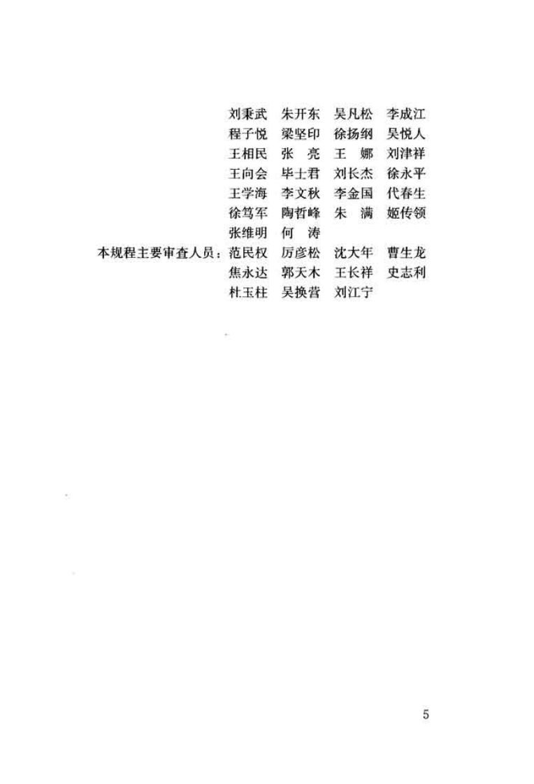 CJJ224-2014 城镇给水预应力钢筒混凝土管管道工程技术规程.pdf 第5页