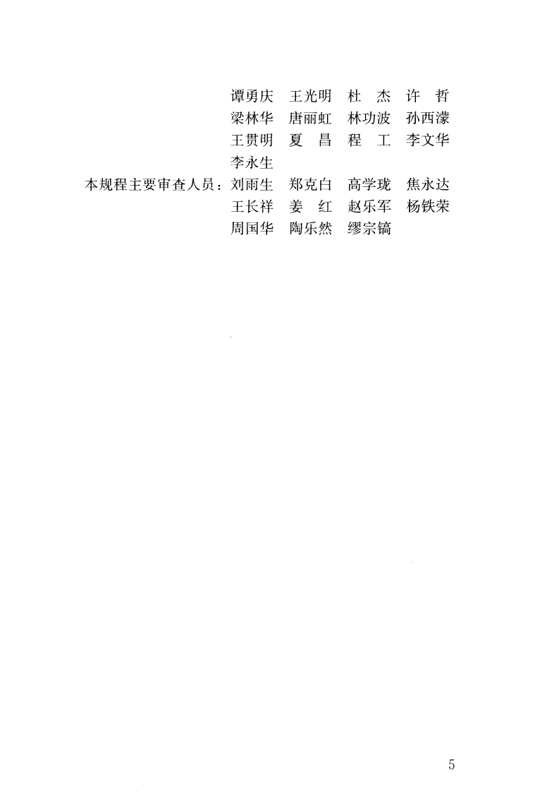 CJJT230-2015 排水工程混凝土模块砌体结构技术规程.pdf 第5页