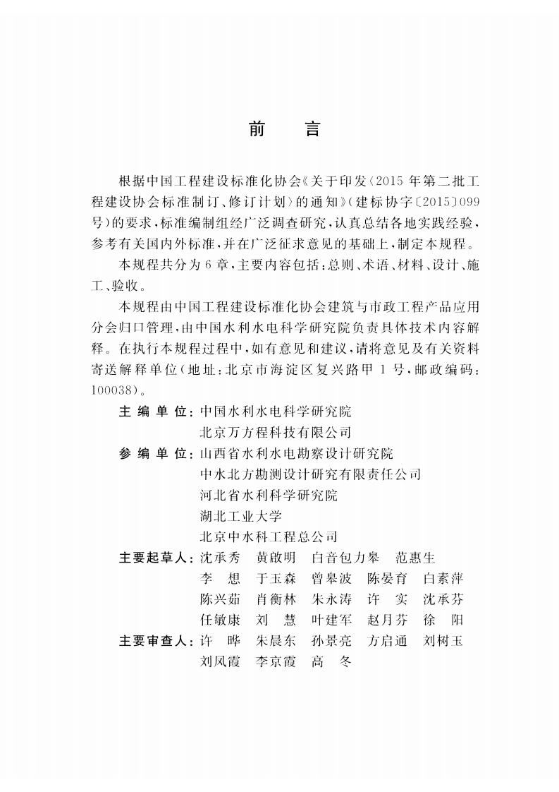 CECS456-2016 格网土石笼袋、护坡工程袋应用技术规程.pdf 第4页