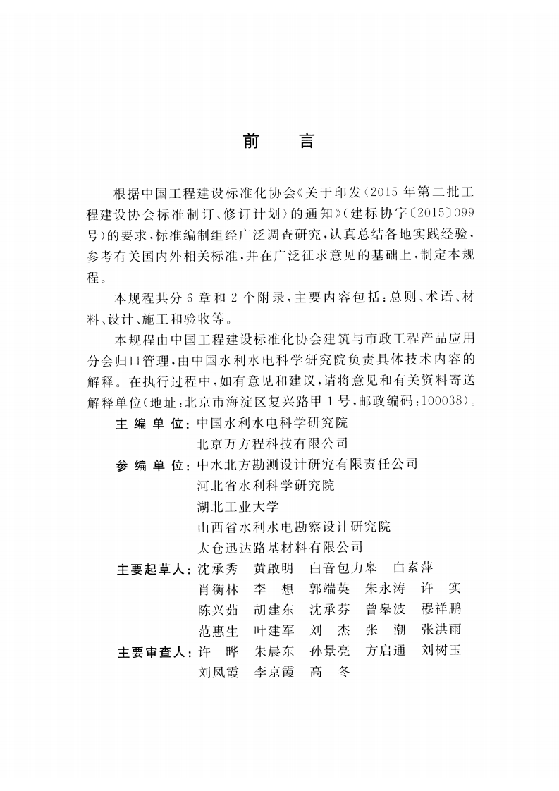 CECS457-2016 钠基膨润土防水毯应用技术规程.pdf 第4页