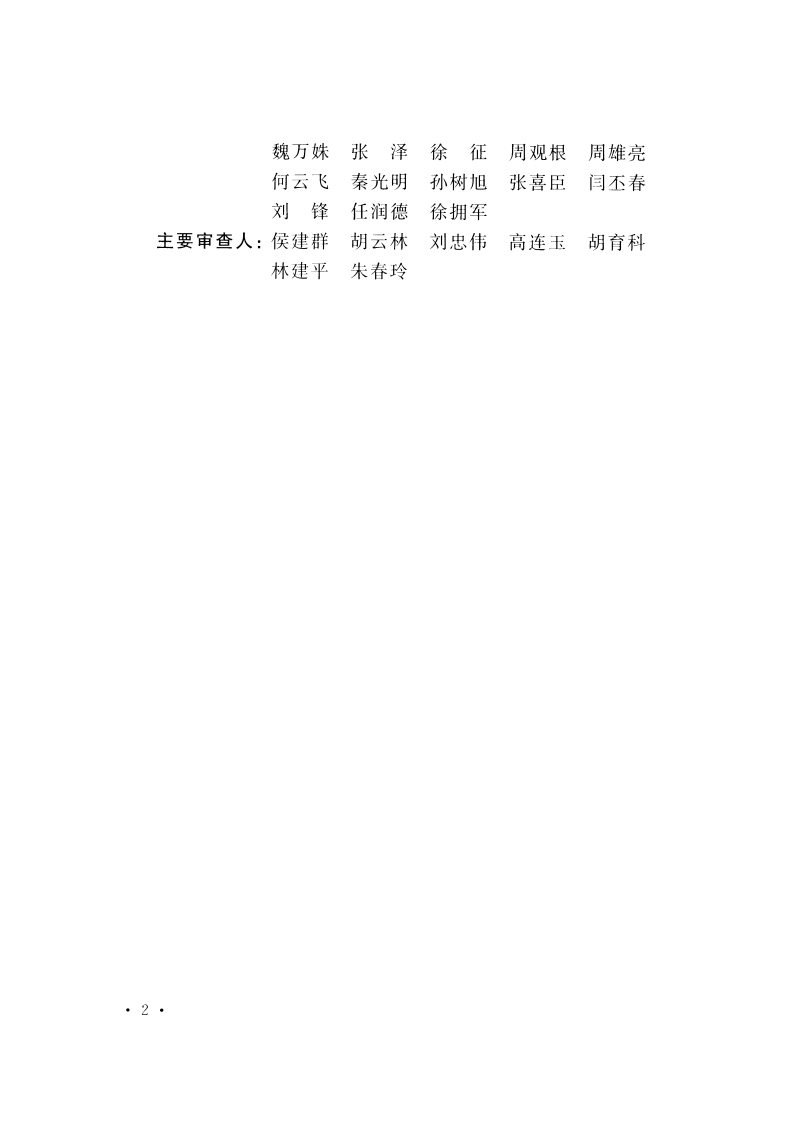CECS454-2016 模块化蒸压加气混凝土轻钢复合保温墙体工程技术规程.pdf 第5页