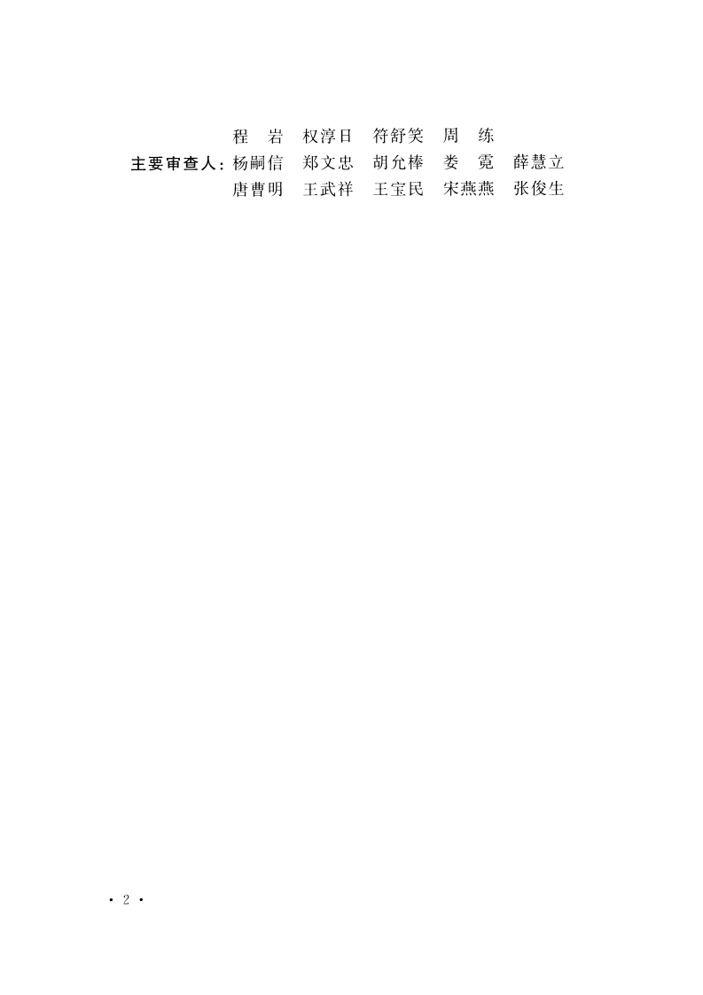 CECS452-2016 轻钢骨架轻混凝土隔墙技术规程.pdf 第5页