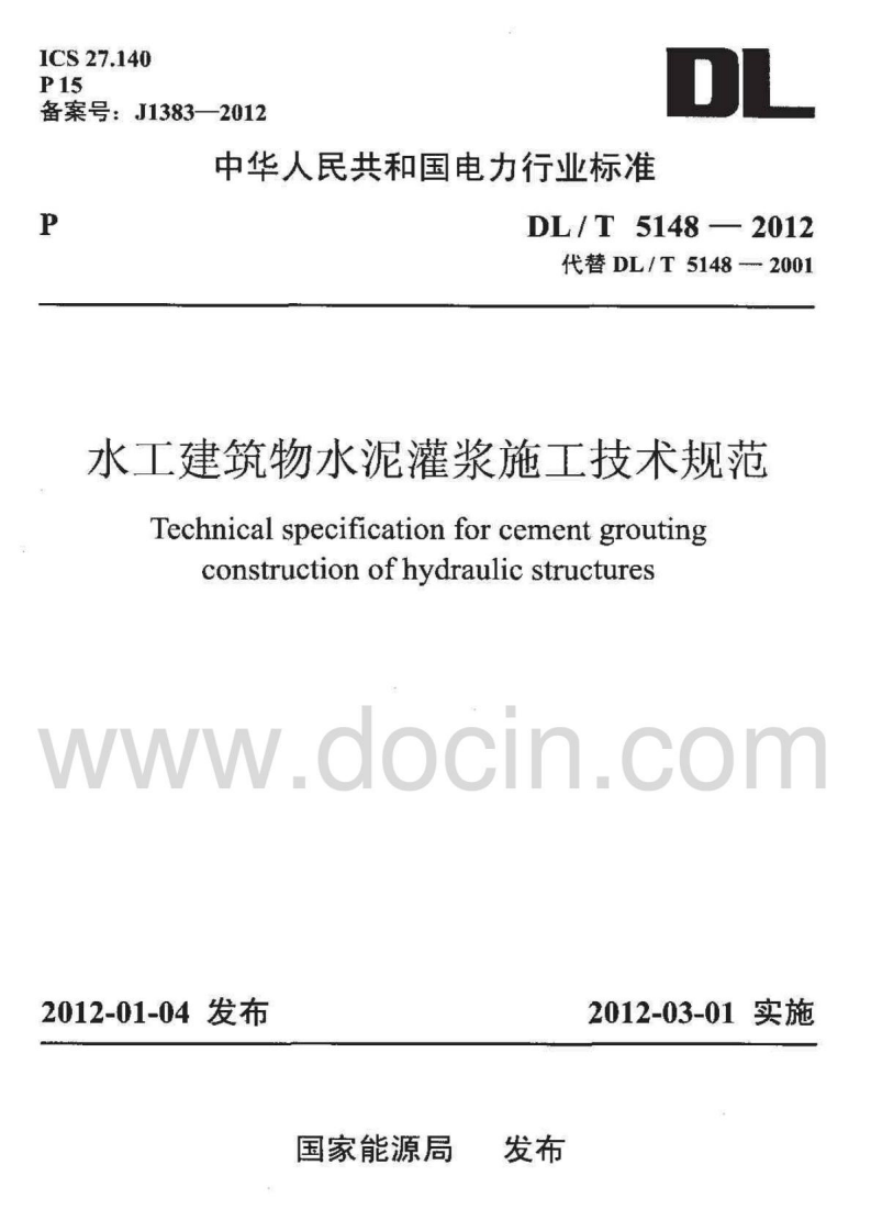 DL;T5148-2012水工建筑物水泥灌浆施工技术规范.pdf 第1页
