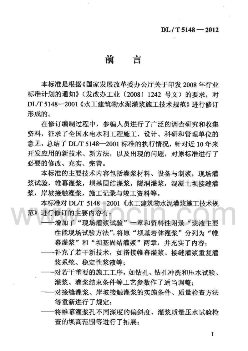 DL;T5148-2012水工建筑物水泥灌浆施工技术规范.pdf 第4页
