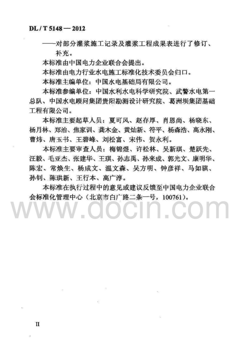 DL;T5148-2012水工建筑物水泥灌浆施工技术规范.pdf 第5页