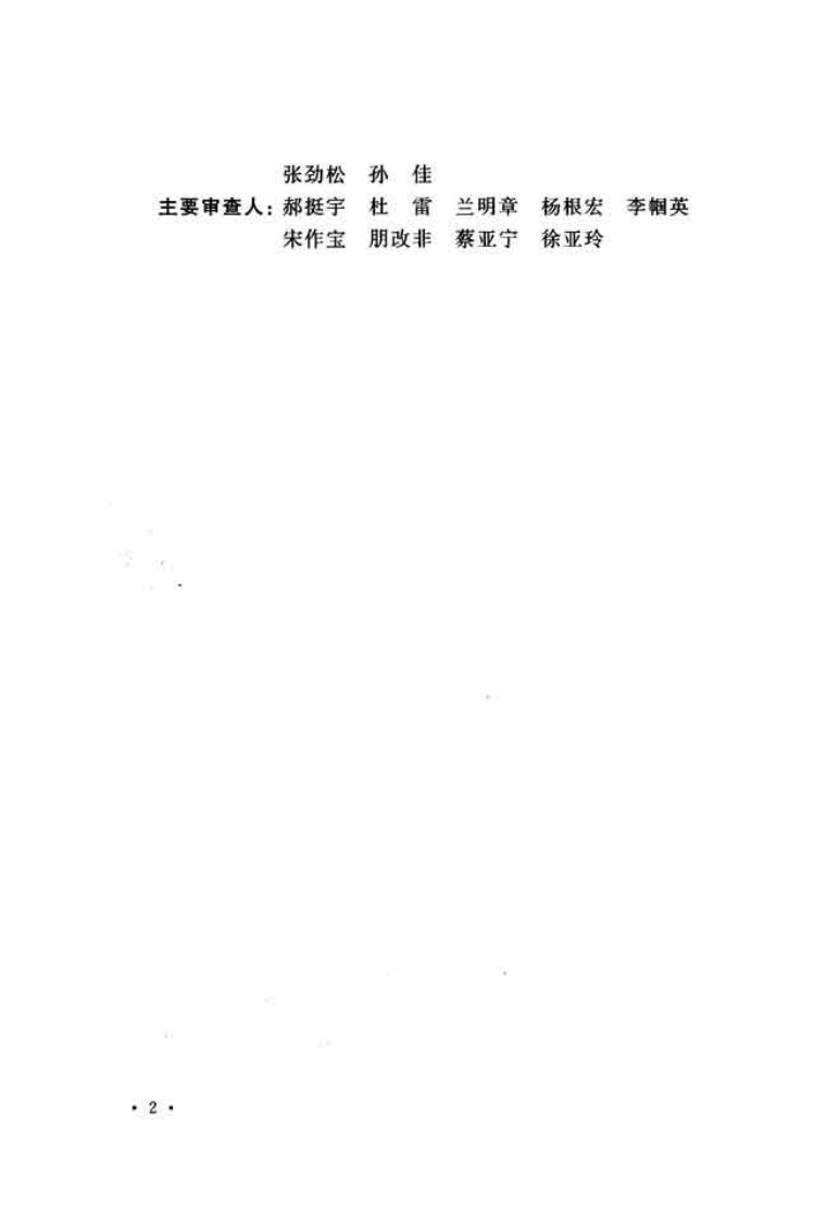 CECS385-2014 再生骨料混凝土耐久性控制技术规程.pdf 第5页