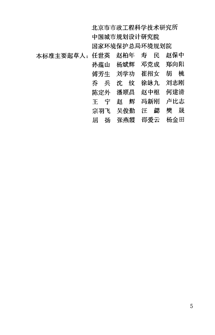 GB50188-2007 镇规划标准.pdf 第5页