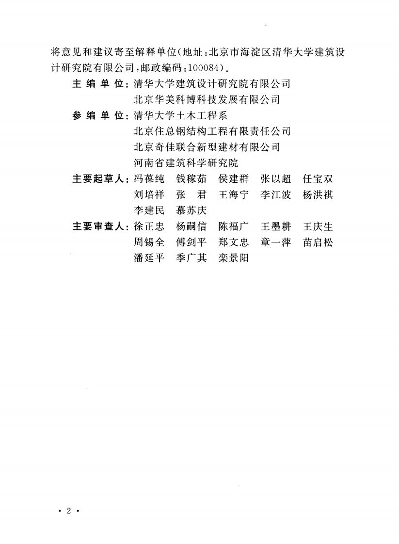CECS365-2014 夹模喷涂混凝土夹芯剪力墙建筑技术规程.pdf 第5页