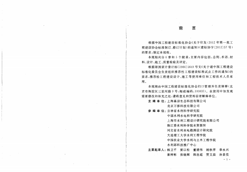 CECS361-2013 生态混凝土应用技术规程.pdf 第3页