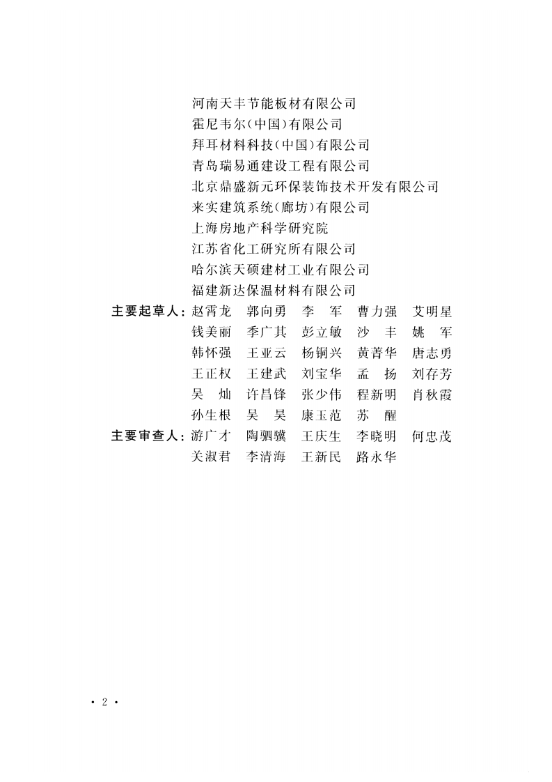 CECS351-2015 聚氨酯硬泡复合保温板应用技术规程.pdf 第5页