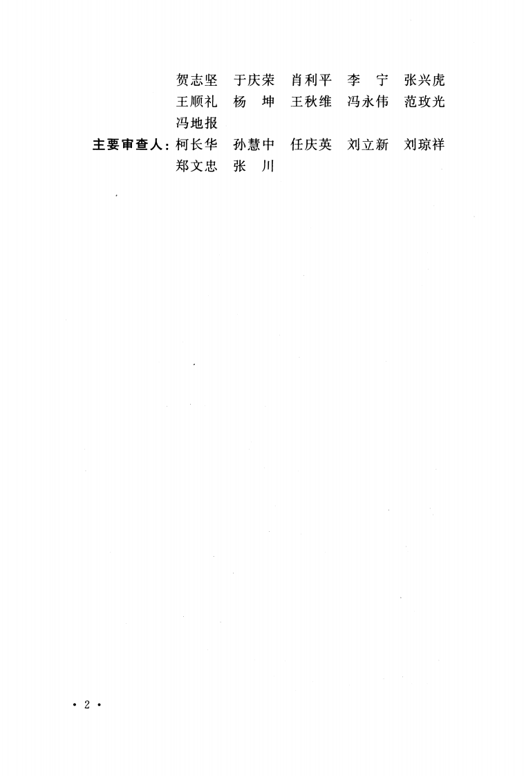 CECS356-2013 高强箍筋混凝土结构技术规程.pdf 第5页