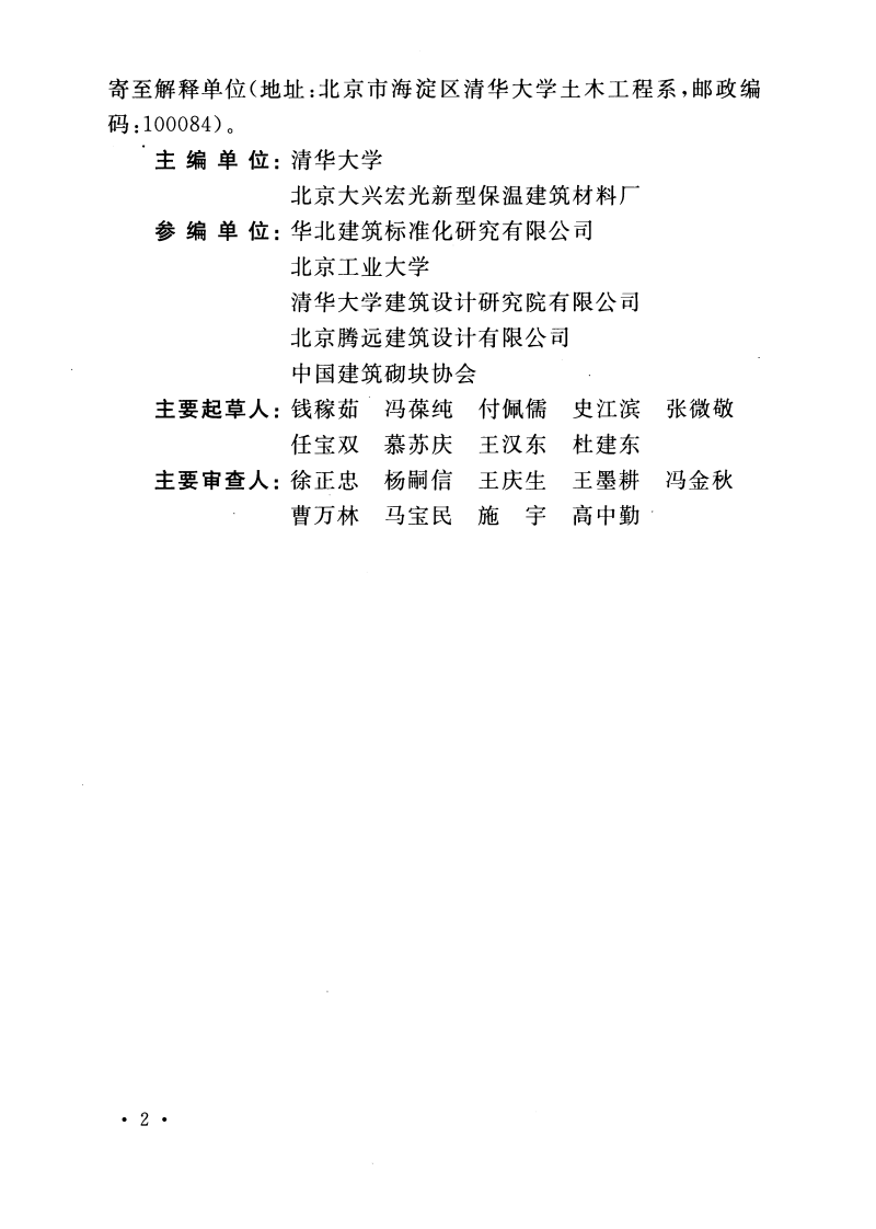 CECS338-2013 多层保温砌模混凝土网格墙建筑技术规程.pdf 第5页