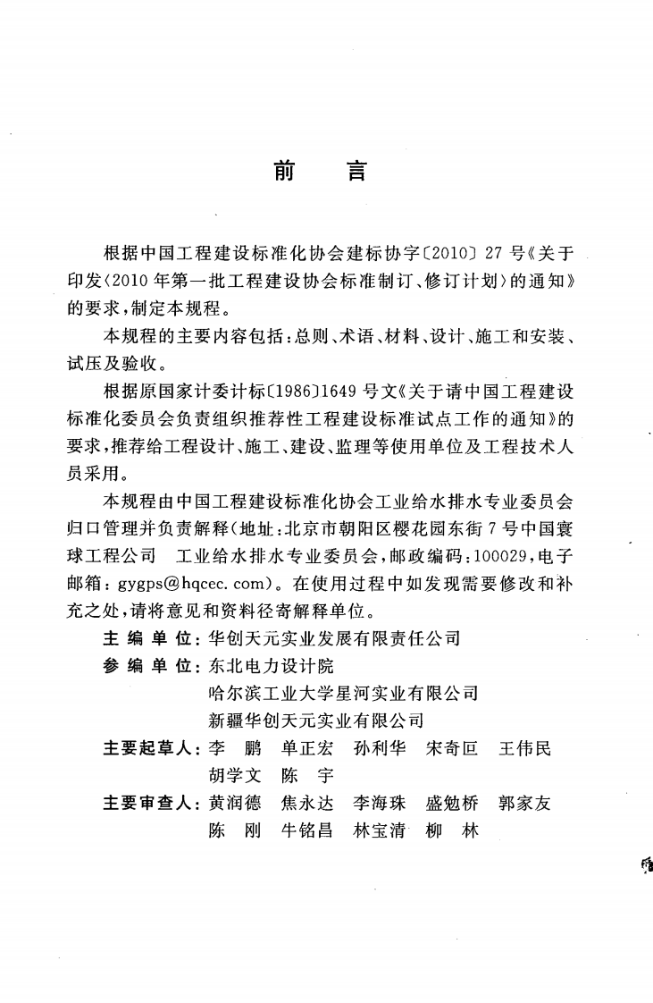 CECS315-2012 钢骨架聚乙烯塑料复合管管道工程技术规程.pdf 第5页