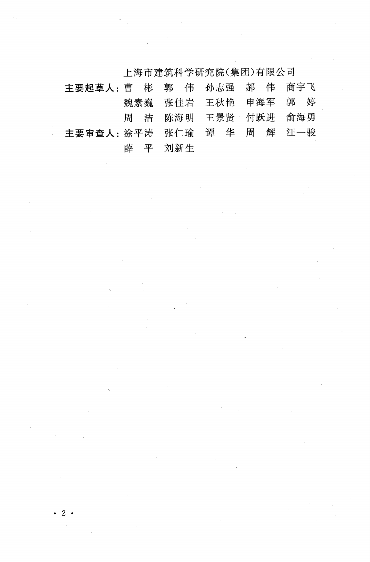 CECS286-2015 建筑用无机集料阻燃木塑复合墙板应用技术规程.pdf 第5页