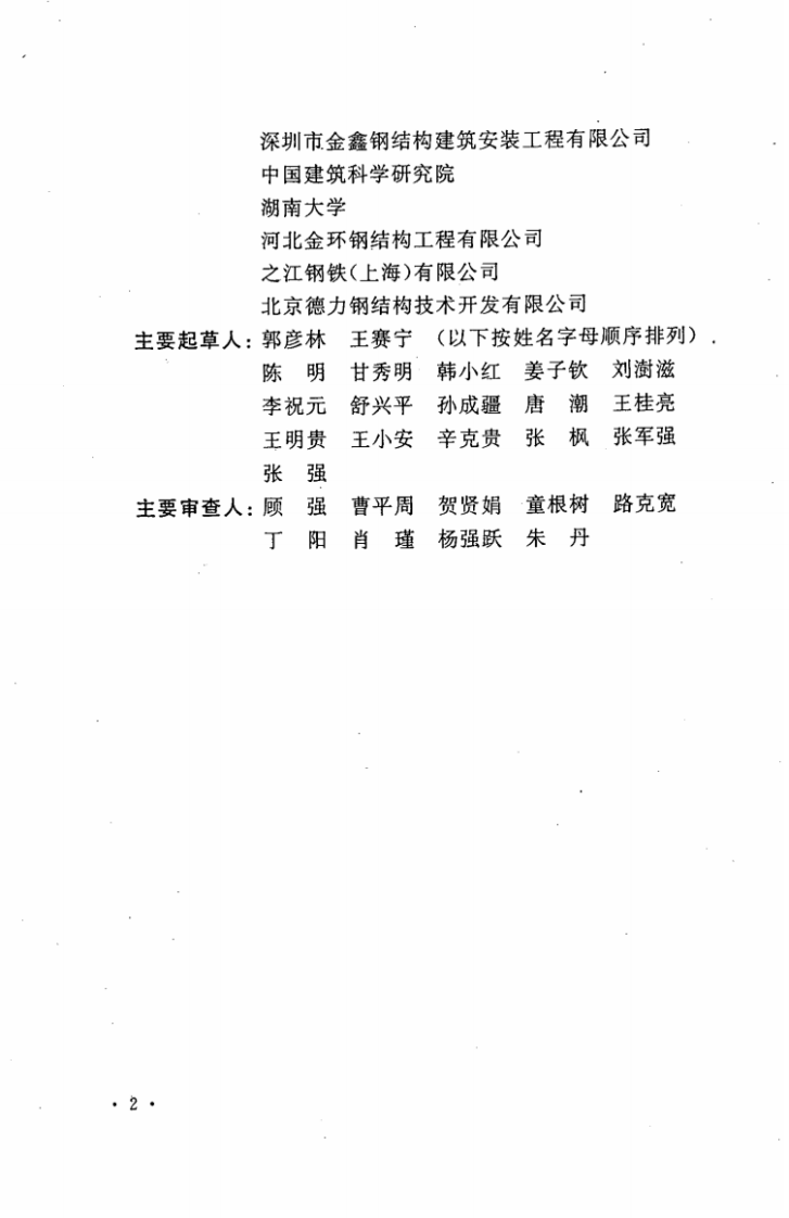CECS290-2011 波浪腹板钢结构应用技术规程.pdf 第5页