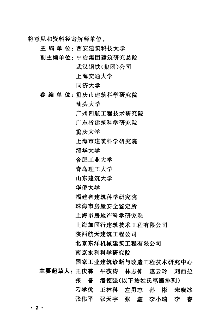 CECS220-2007 混凝土结构耐久性评定标准.pdf 第4页