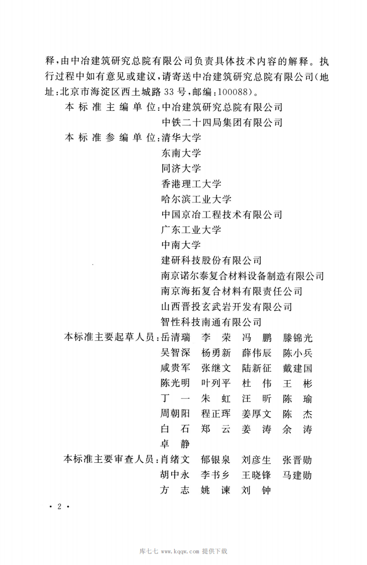 GB_50608_2020_纤维增强复合材料工程应用技术标准.pdf 第5页