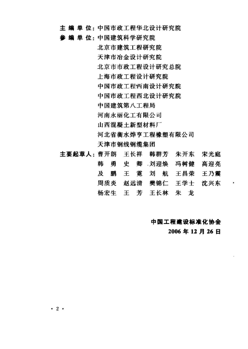 CECS216-2006 给水排水工程预应力混凝土圆形水池结构技术规程.pdf 第4页