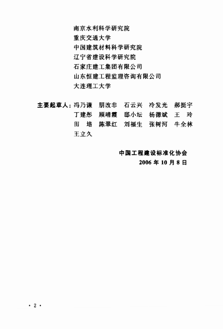 CECS207-2006 高性能混凝土应用技术规程.pdf 第3页