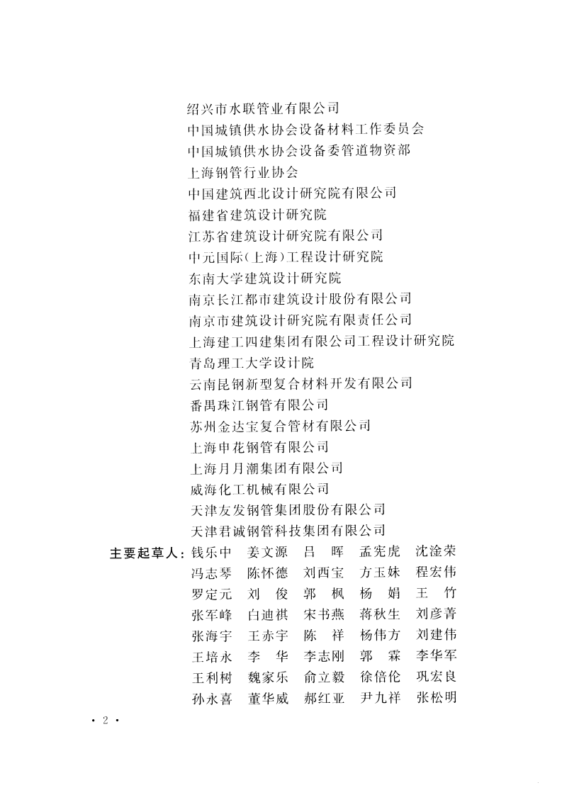 CECS205-2015 内衬(覆)不锈钢复合钢管管道工程技术规程.pdf 第5页