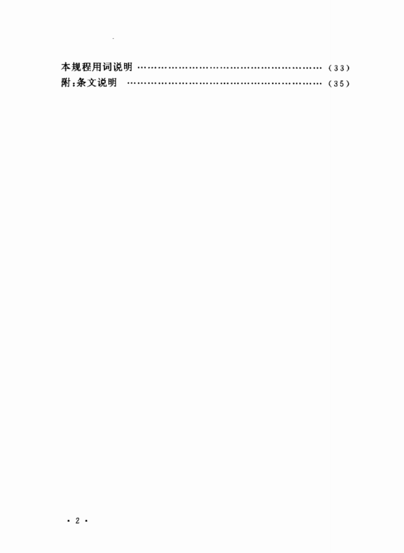 CECS203-2006 自密实混凝土应用技术规程.pdf 第5页
