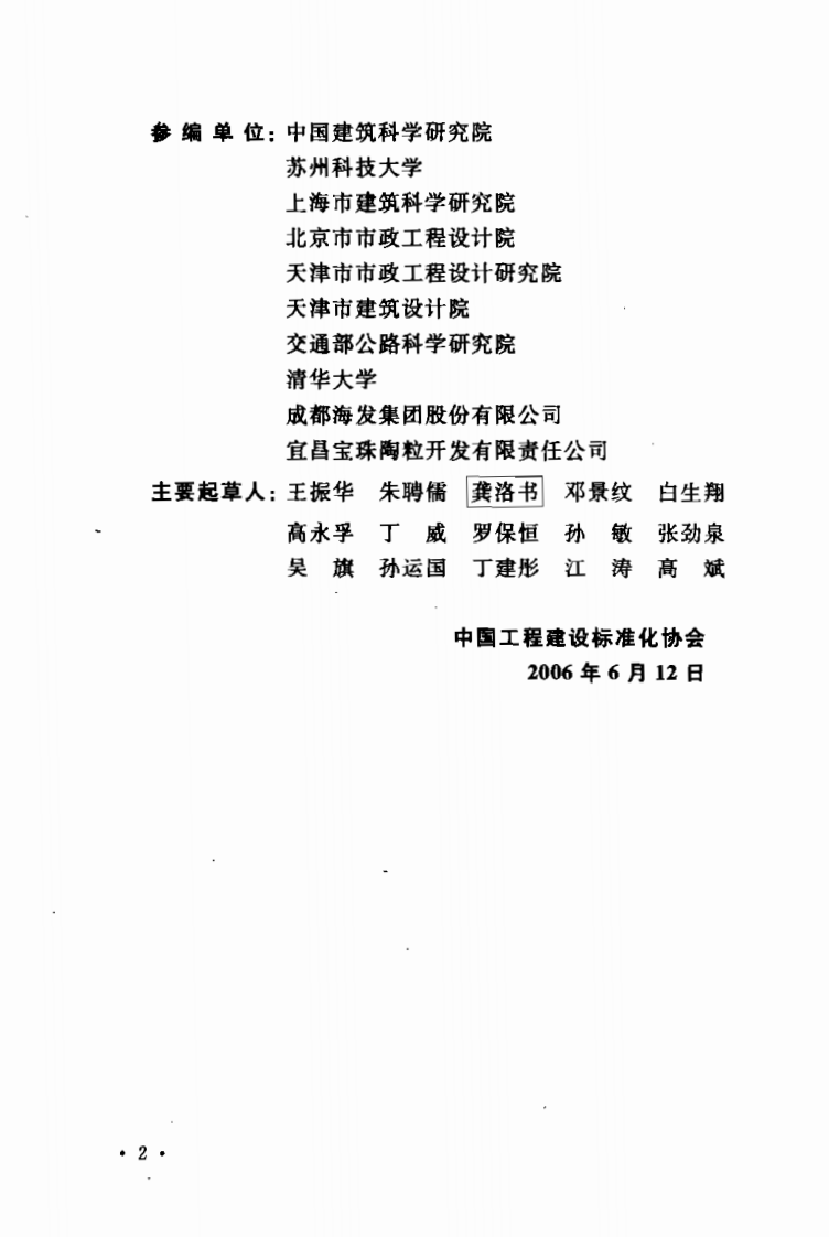 CECS202-2006 轻骨料混凝土桥梁技术规程.pdf 第3页