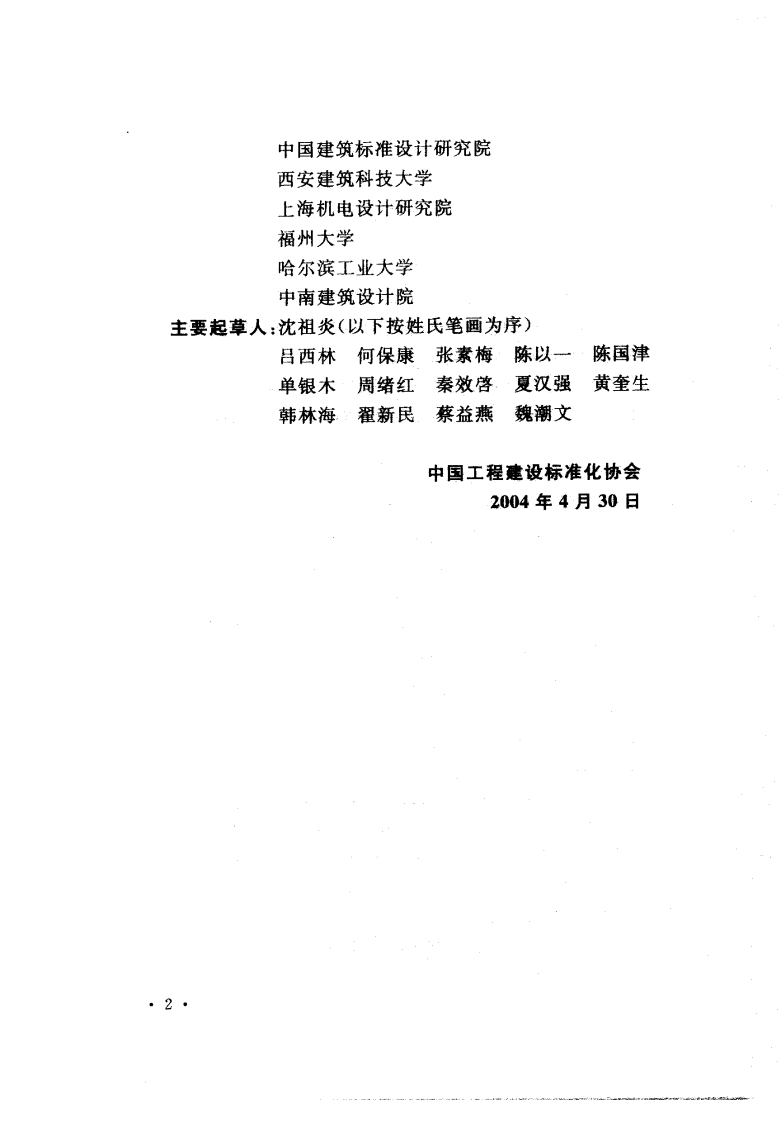 CECS159-2004 矩形钢管混凝土结构技术规程.pdf 第4页