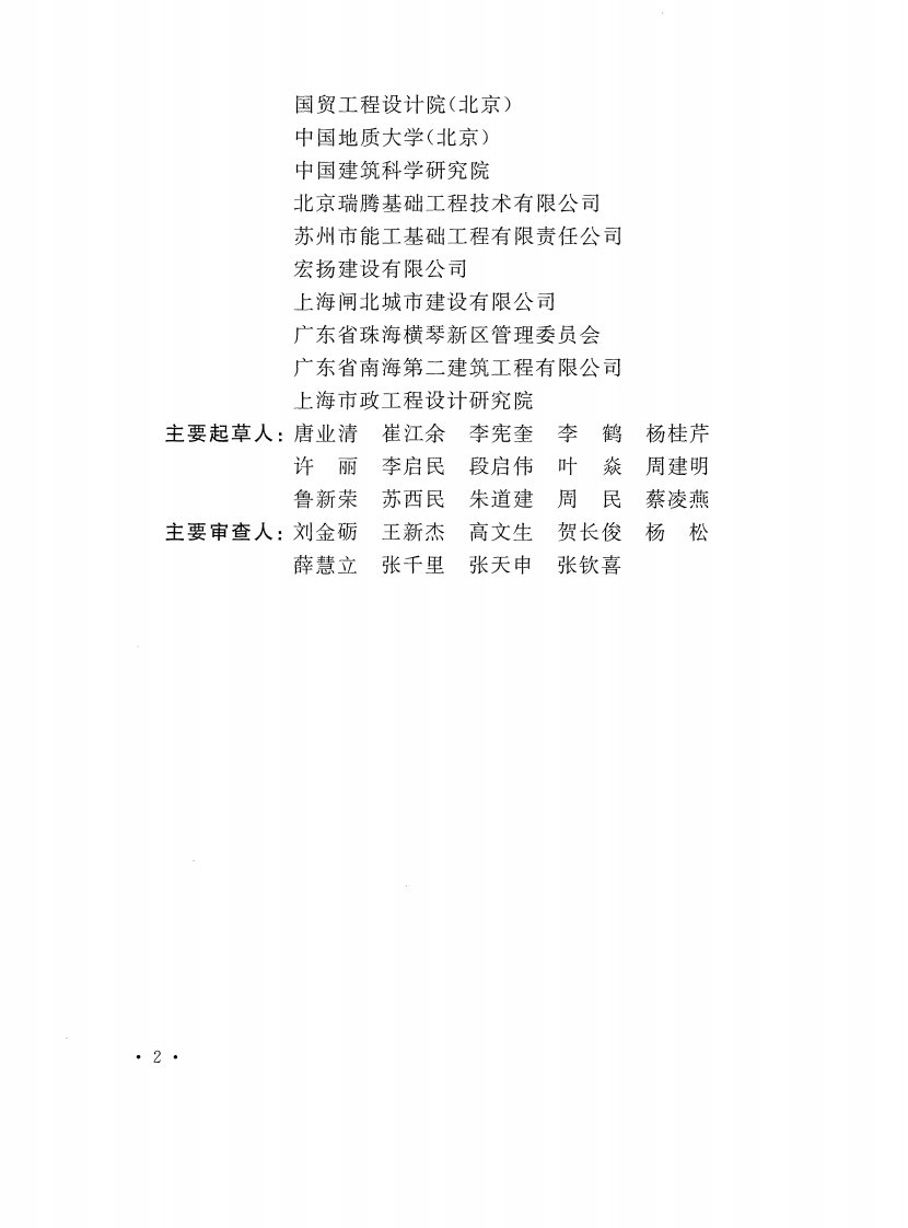 CECS147-2016 加筋水泥土桩锚技术规程.pdf 第5页
