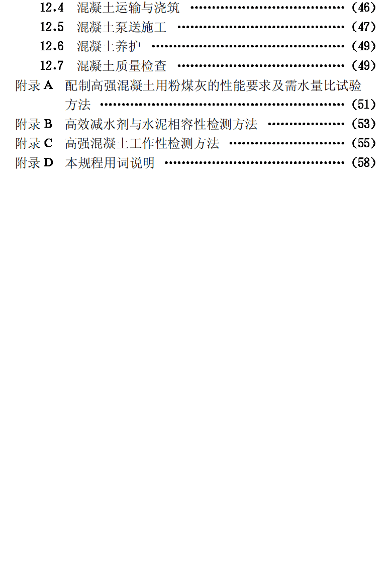 CECS104-1999 高强混凝土结构技术规程.pdf 第5页