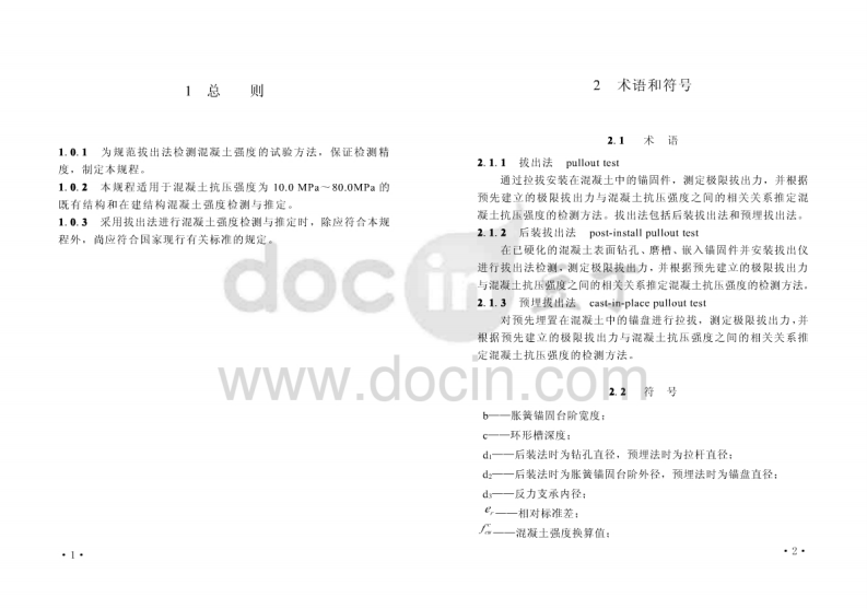 CECS69-2011 拔出法检测混凝土强度技术规程.pdf 第5页