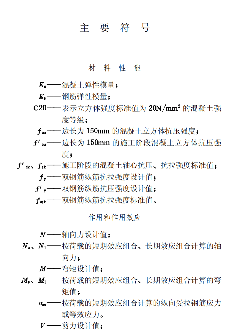 CECS26-1990 双钢筋混凝土构件设计与施工规程.pdf 第5页