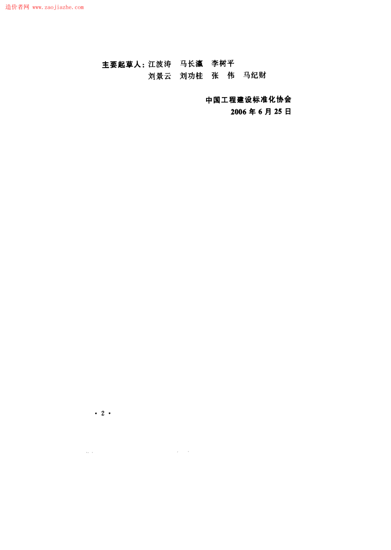 CECS31-2006钢制电缆桥架工程设计规范.pdf 第4页